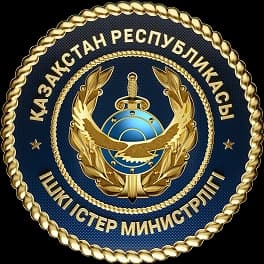 Министерство внутренних дел РК